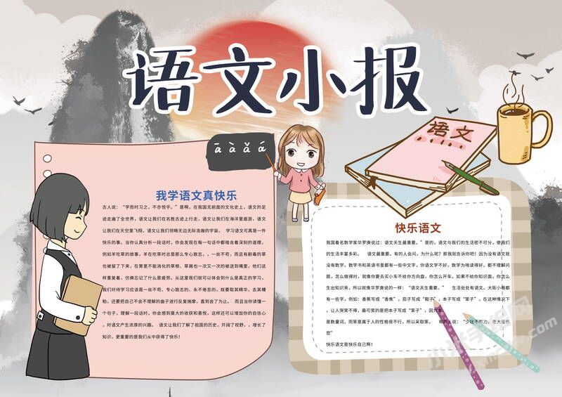 語文小報(bào)手抄報(bào)模板有字版.jpg