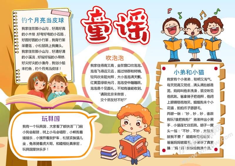 我愛(ài)童謠小報(bào)手抄報(bào)模板04.jpg