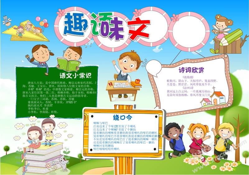 趣味語(yǔ)文手抄報(bào)模板03.jpg