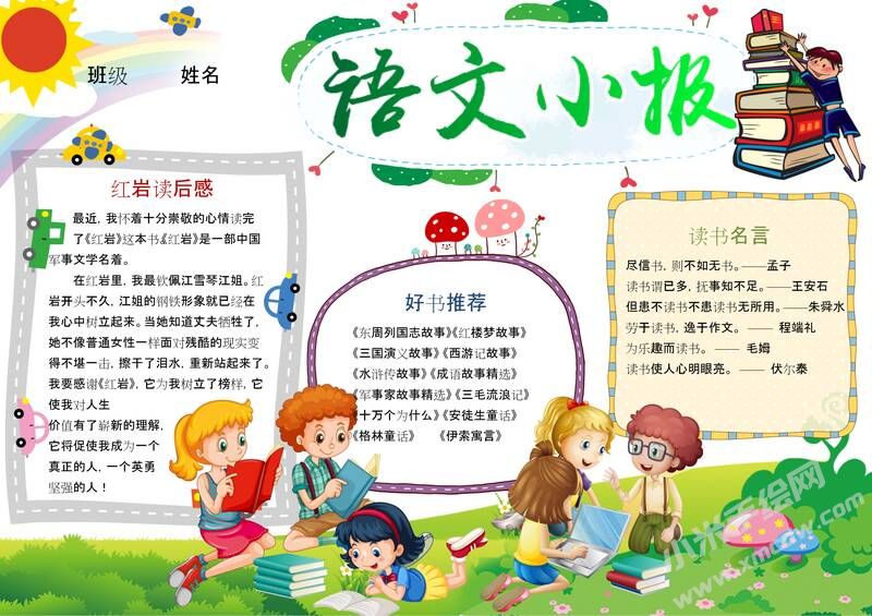 趣味語(yǔ)文手抄報(bào)模板04.jpg