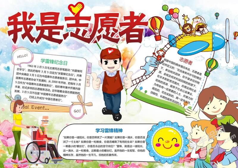 我是志愿者手抄報(bào)模板01.jpg