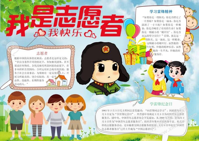 我是志愿者手抄報(bào)模板03.jpg