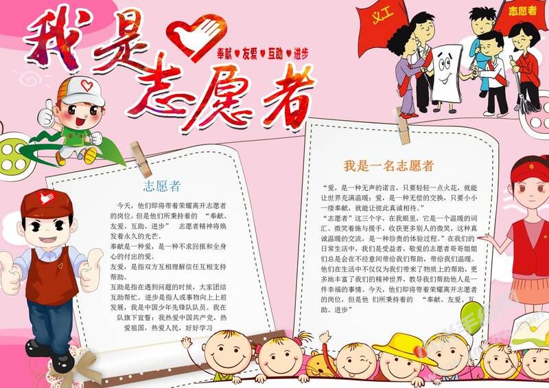 我是志愿者手抄報(bào)模板04.jpg