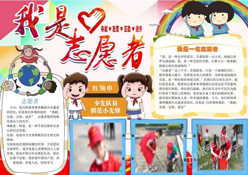 我是志愿者手抄報(bào)模板05.jpg