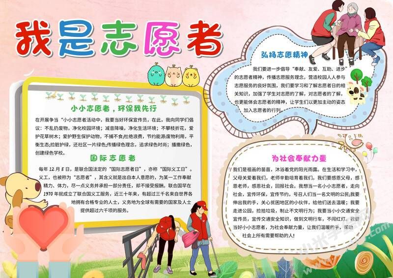 我是志愿者手抄報(bào)模板07.jpg