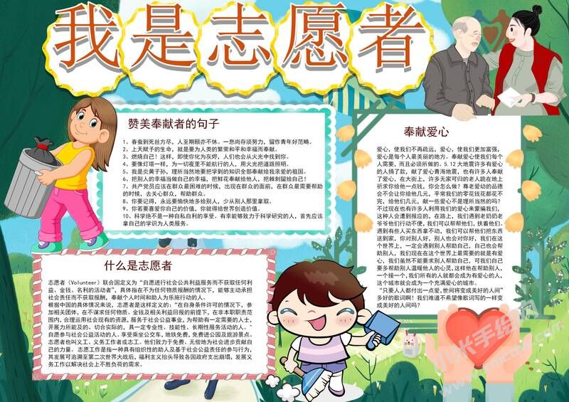我是志愿者手抄報(bào)模板08.jpg