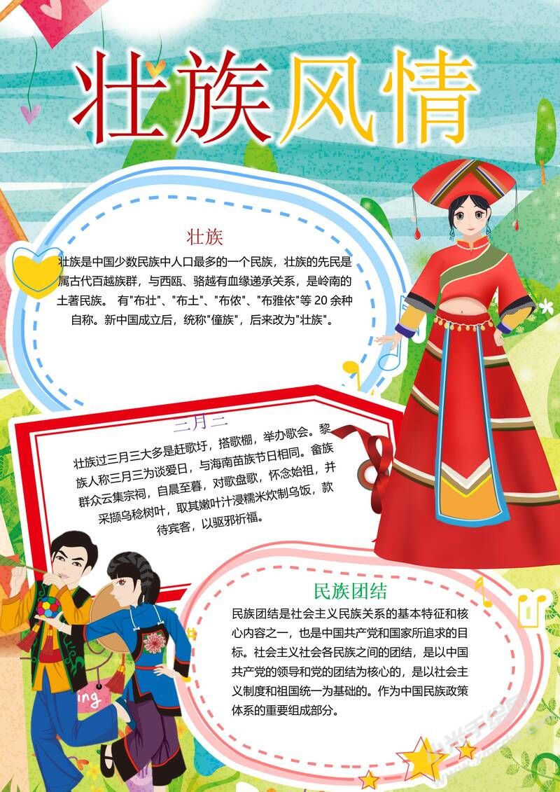 壯族風(fēng)情手抄報(bào)模板有字版.jpg