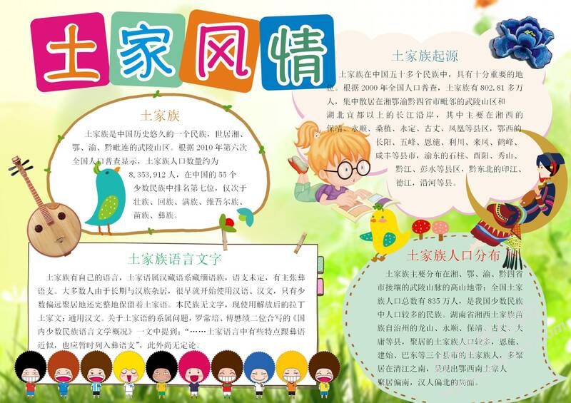 土家族文化手抄報模板：土家風(fēng)情01.jpg