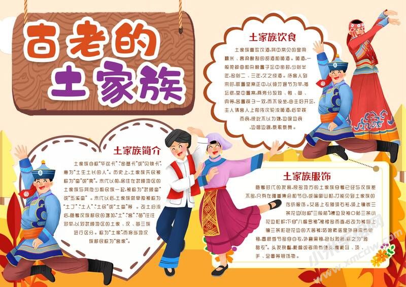 土家族文化手抄報模板：古老的土家族.jpg