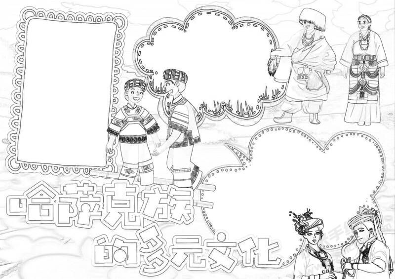 哈斯克族文化手抄報(bào)黑白線稿.jpeg
