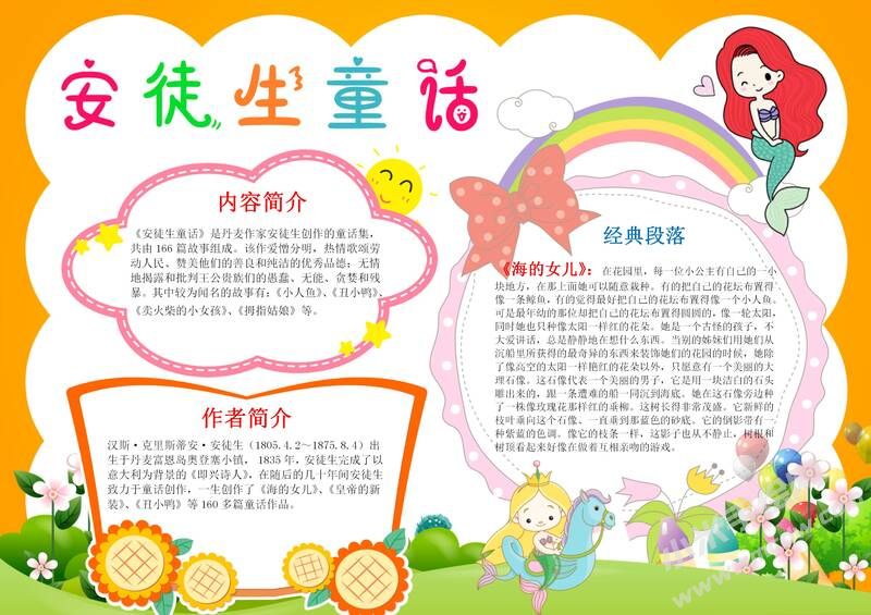 安徒生童話手抄報(bào)模板彩色版.jpg