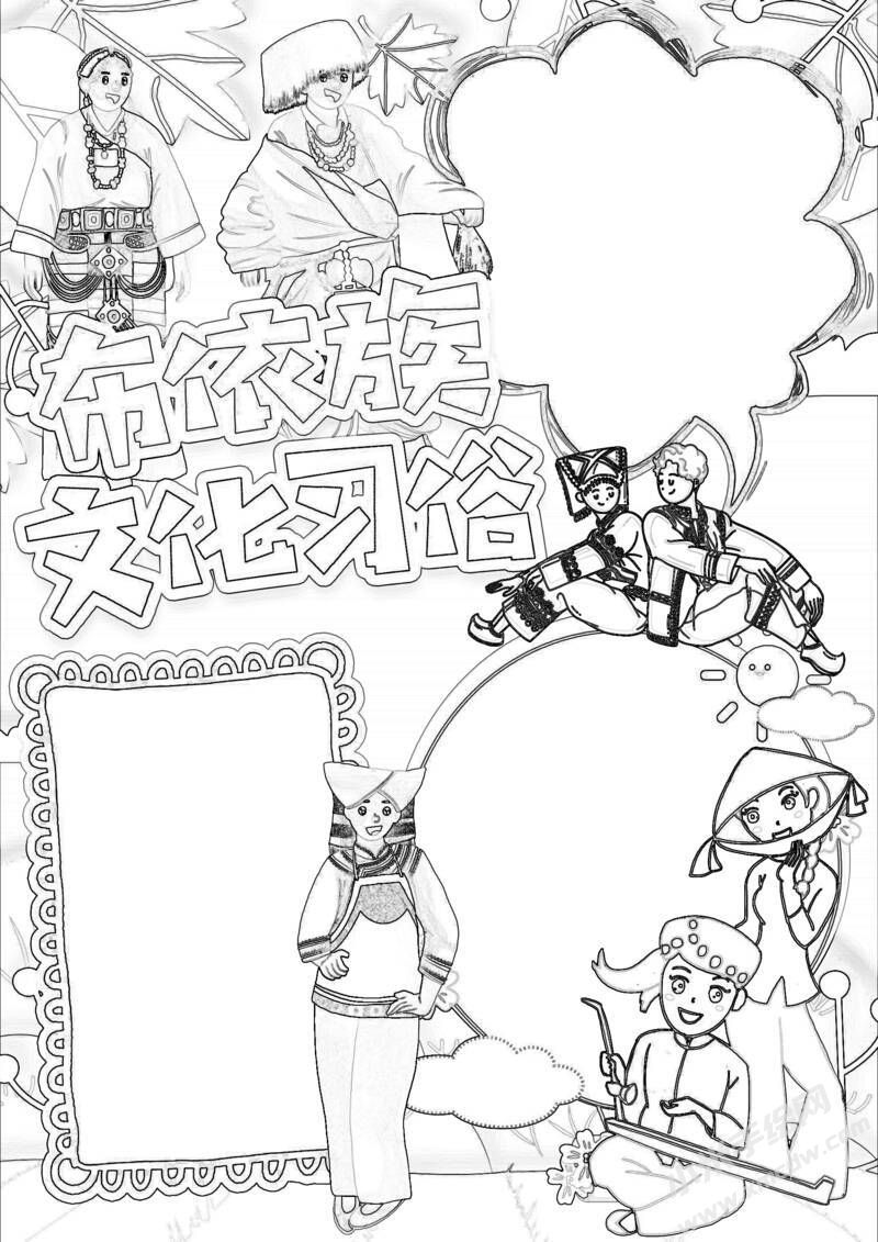 布依族文化習(xí)俗手抄報(bào)黑白線稿.jpeg