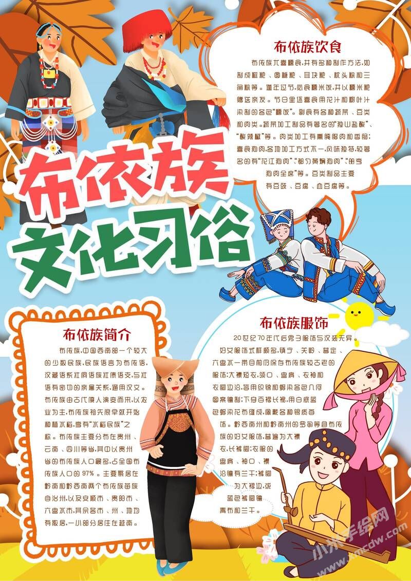 布依族文化習(xí)俗手抄報(bào)模板有字版.jpeg
