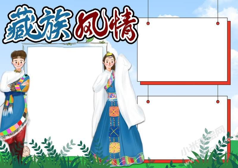 藏族風(fēng)情手抄報模板無字版.jpg