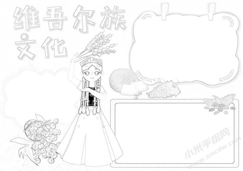 維吾爾族文化手抄報(bào)黑白線(xiàn)稿.jpg