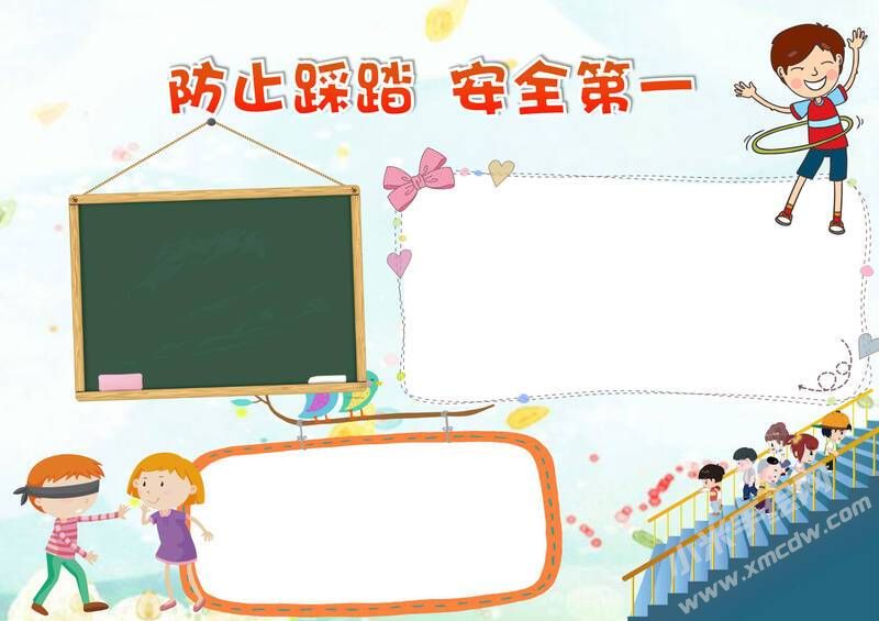 防止踩踏安全第一手抄報(bào)模板無字版.jpg