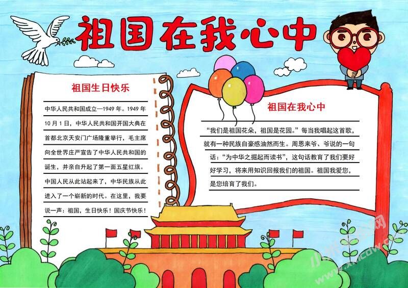 祖國(guó)在我心中小報(bào)模板有字版.jpg