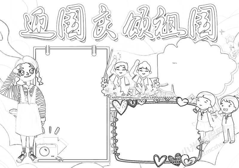 迎國慶頌祖國手抄報(bào)黑白線稿.jpg