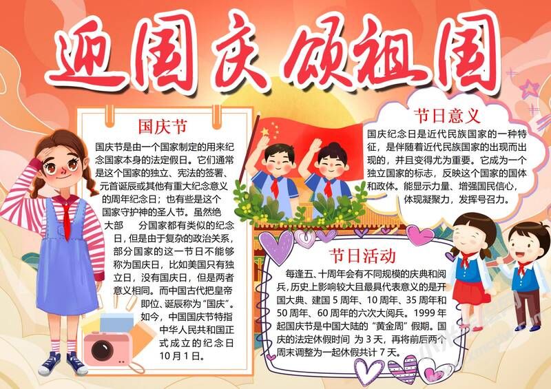迎國慶頌祖國手抄報(bào)模板有字版.jpg