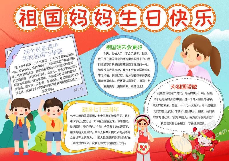 祖國(guó)媽媽生日快樂(lè)手抄報(bào)模板有字版.jpg