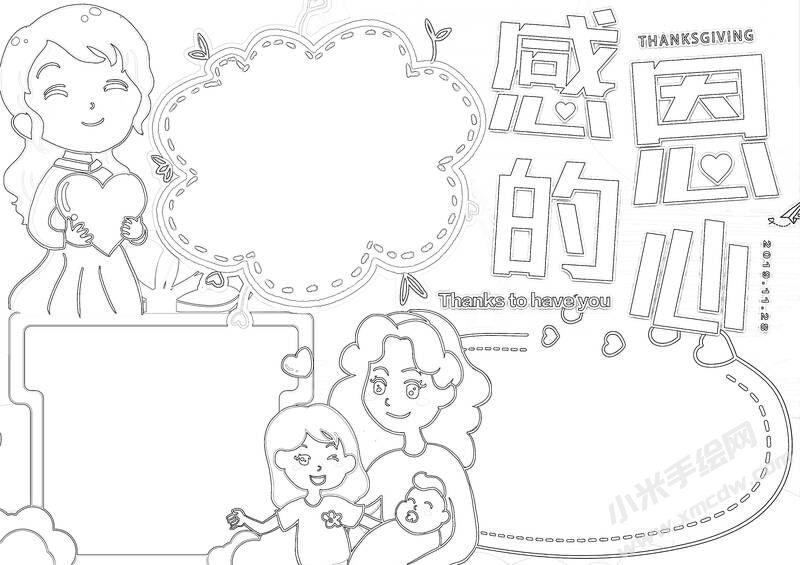 感恩的心手抄報(bào)黑白線(xiàn)稿.jpg