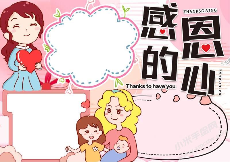 感恩的心手抄報(bào)模板無(wú)字版.jpg