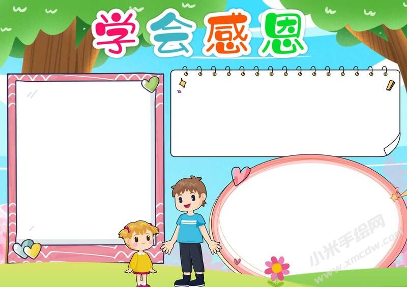 學(xué)會(huì)感恩手抄報(bào)模板無字版.jpg