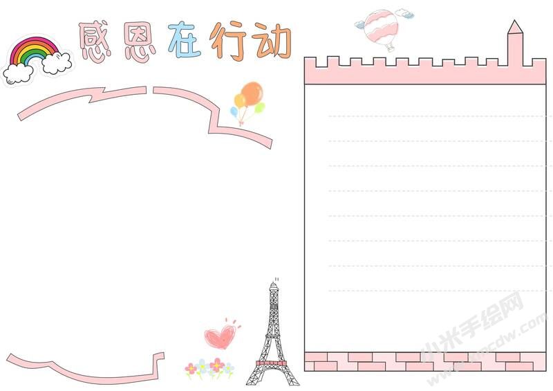 感恩在行動手抄報模板無字版.jpg