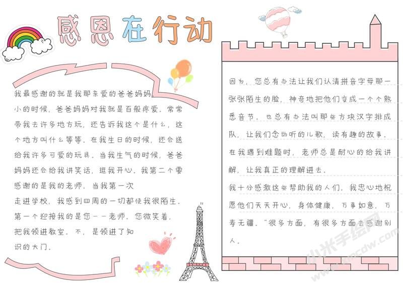 感恩在行動手抄報模板有字版.jpg
