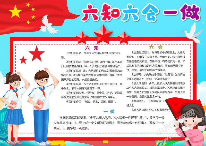 六知六會一做手抄報模板有字版（第十版）.jpeg