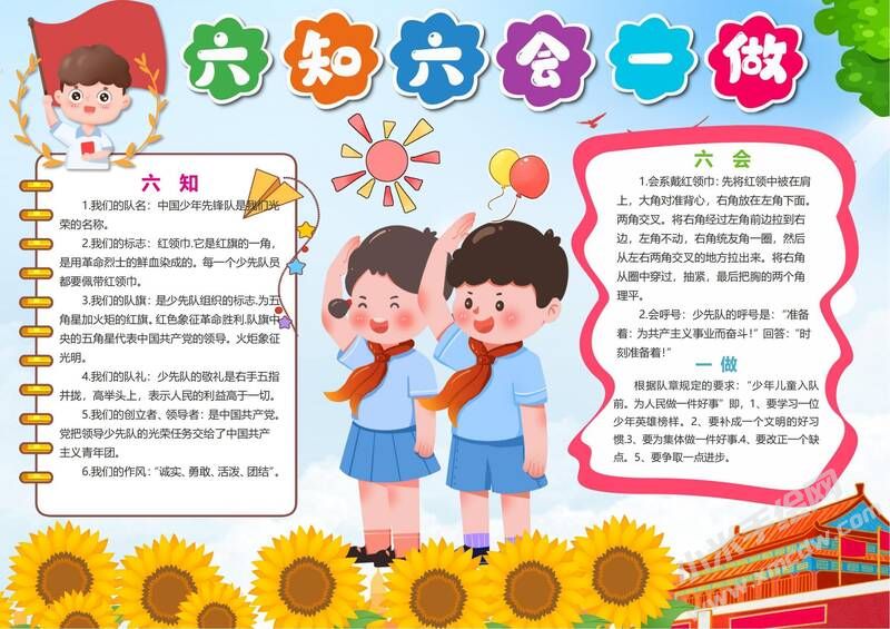 六知六會一做小報模板有字版（第二版）.jpeg