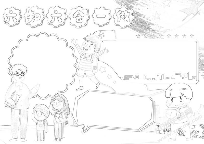 六知六會(huì)一做小報(bào)黑白線(xiàn)稿（第四版）.jpeg