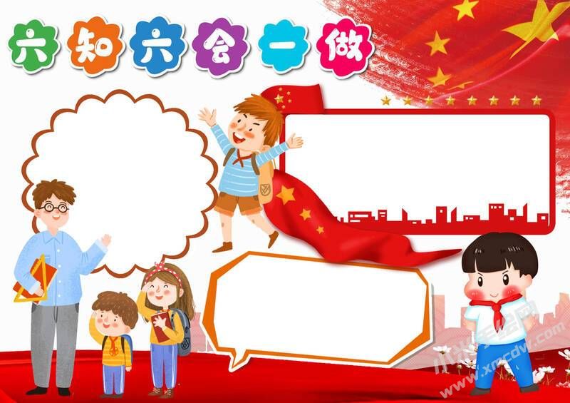 六知六會(huì)一做小報(bào)模板無(wú)字版（第四版）.jpeg