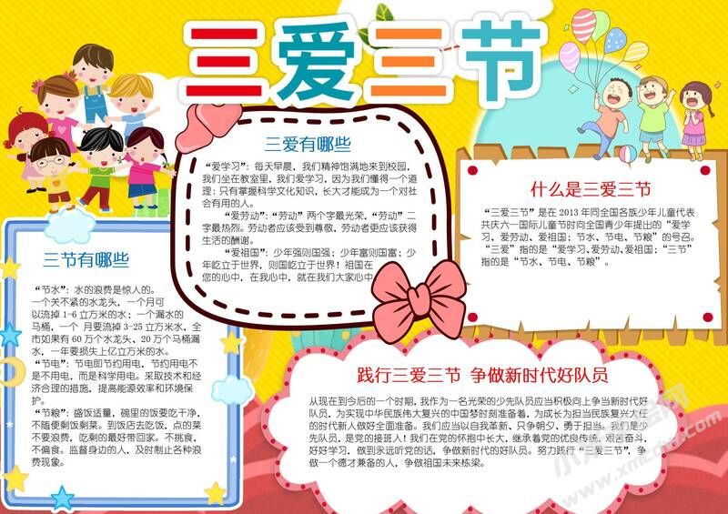 三愛三節(jié)手抄報(bào)模板有字版（第一版）.jpg