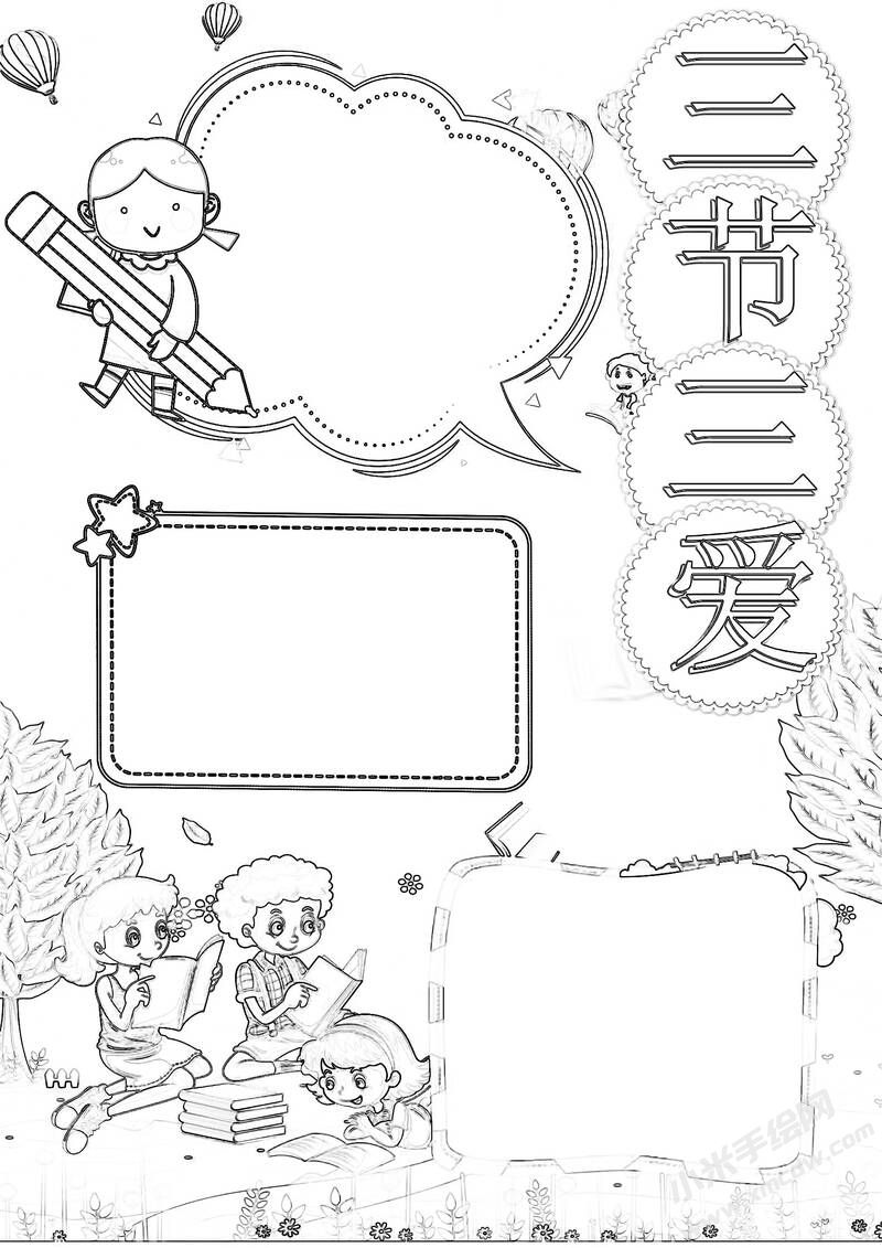 三愛(ài)三節(jié)手抄報(bào)黑白線稿（第二版）.jpg