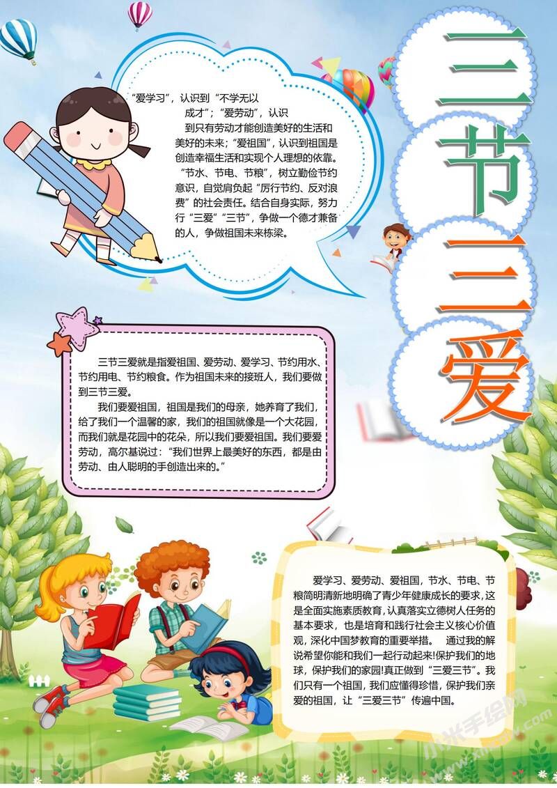 三愛(ài)三節(jié)手抄報(bào)模板有字版（第二版）.jpg