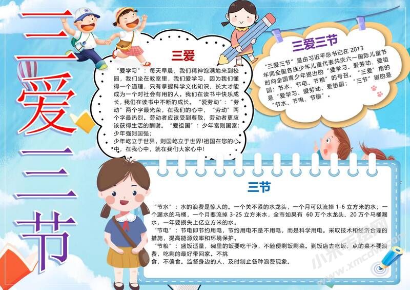 三愛(ài)三節(jié)手抄報(bào)模板有字版（第三版）.jpg