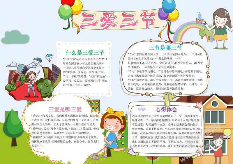 三愛三節(jié)小報模板有字版（第一版）.jpg
