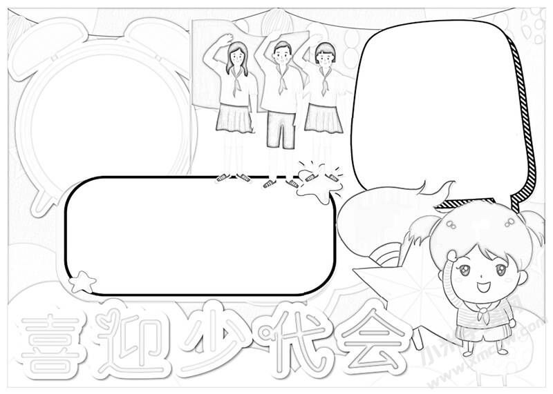 喜迎少代會手抄報(bào)黑白線稿（第十版）.jpg
