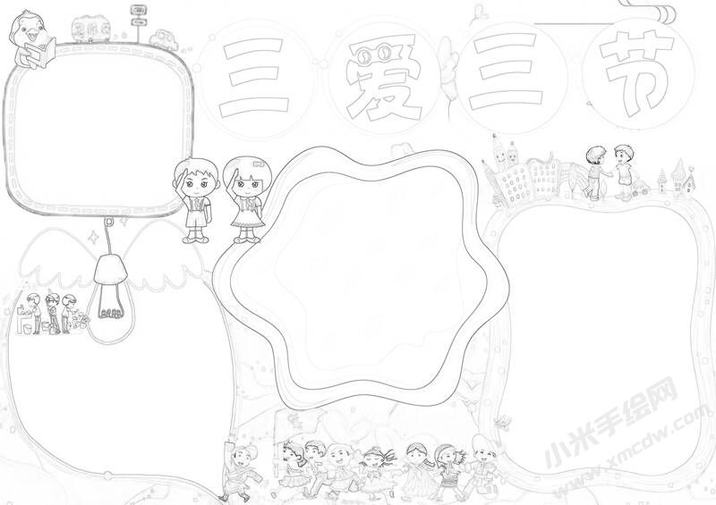 三愛三節(jié)小報(bào)黑白線稿（第五版）.jpg