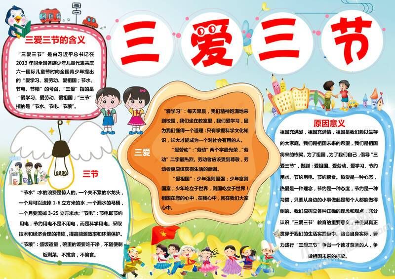 三愛三節(jié)小報(bào)模板有字版（第五版）.jpg