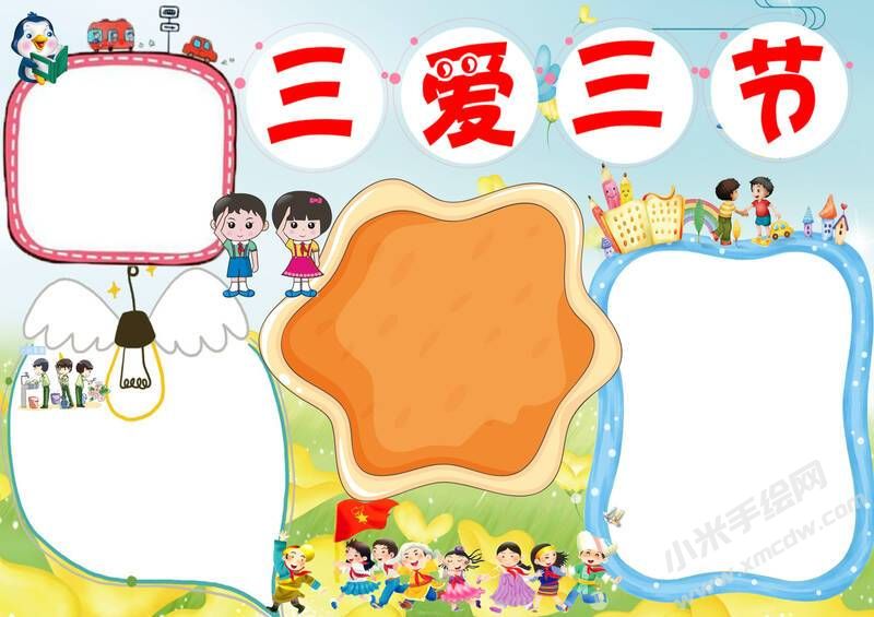 三愛三節(jié)小報(bào)小報(bào)無字版（第五版）.jpg