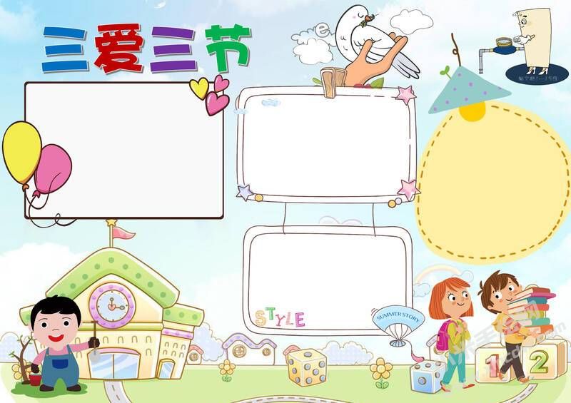 三愛三節(jié)小報(bào)模板無(wú)字版（第六版）.jpg