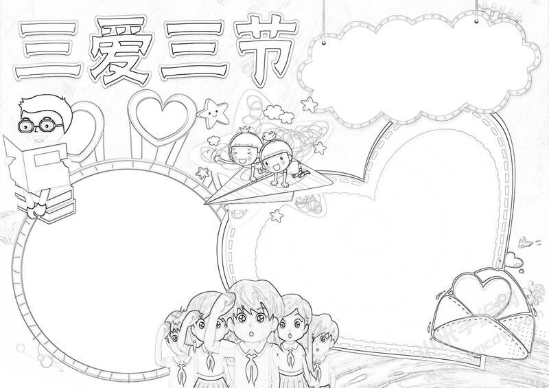 三愛(ài)三節(jié)小報(bào)黑白線稿（第七版）.jpg