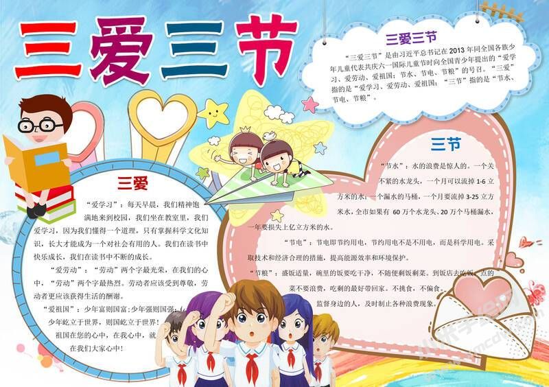三愛(ài)三節(jié)小報(bào)模板有字版（第七版）.jpg