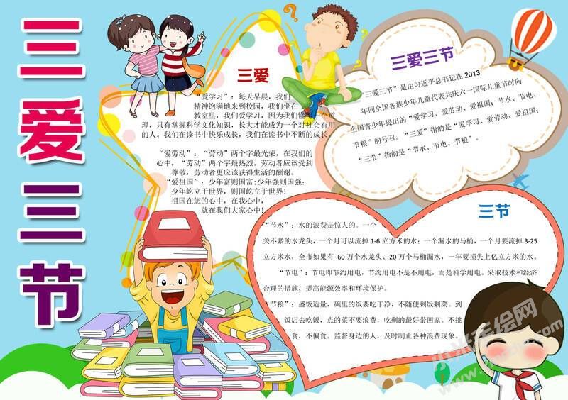 三愛三節(jié)小報(bào)模板有字版（第八版）.jpg