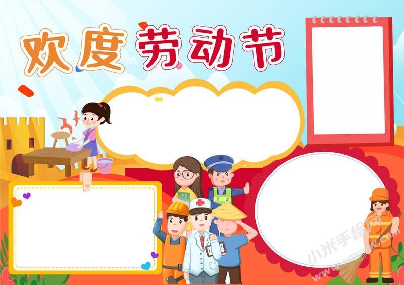 2024最新歡度勞動節(jié)手抄報模板無字版.jpg