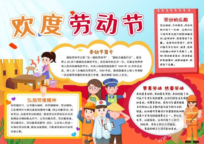 2024最新歡度勞動節(jié)手抄報模板有字版.jpg