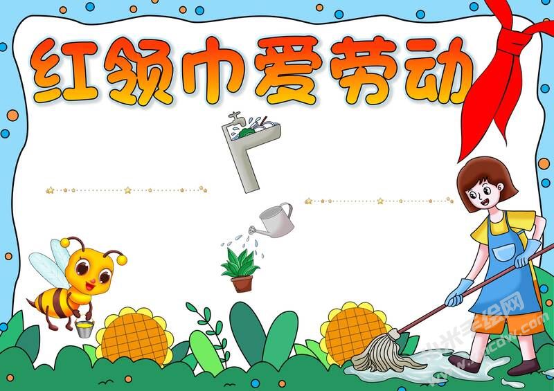 紅領(lǐng)巾愛(ài)勞動(dòng)手抄報(bào)模板無(wú)字版.jpg