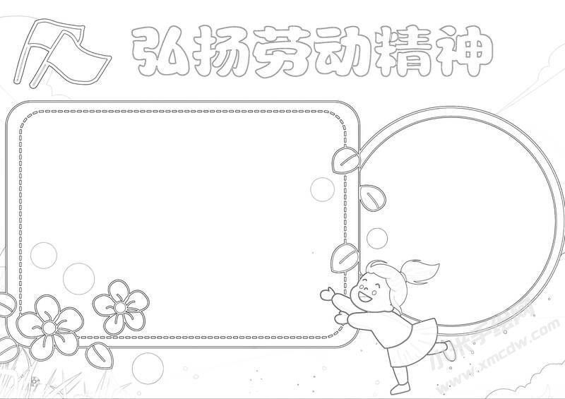 弘揚勞動精神手抄報黑白線稿.jpg